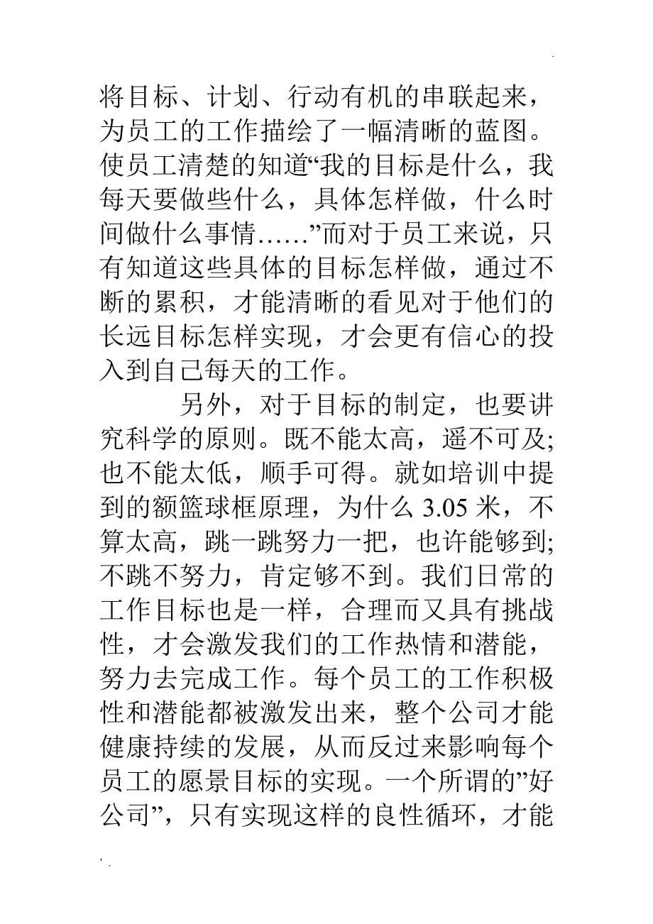 《非人力资源经理的人力资源管理》培训心得_第5页