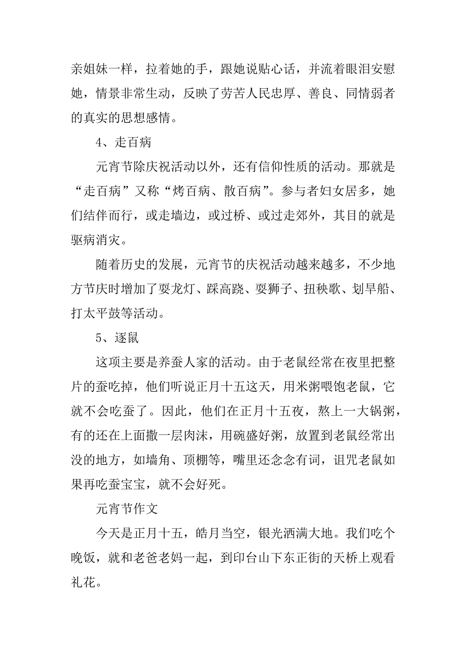 2023年元宵节的手抄报内容_第3页