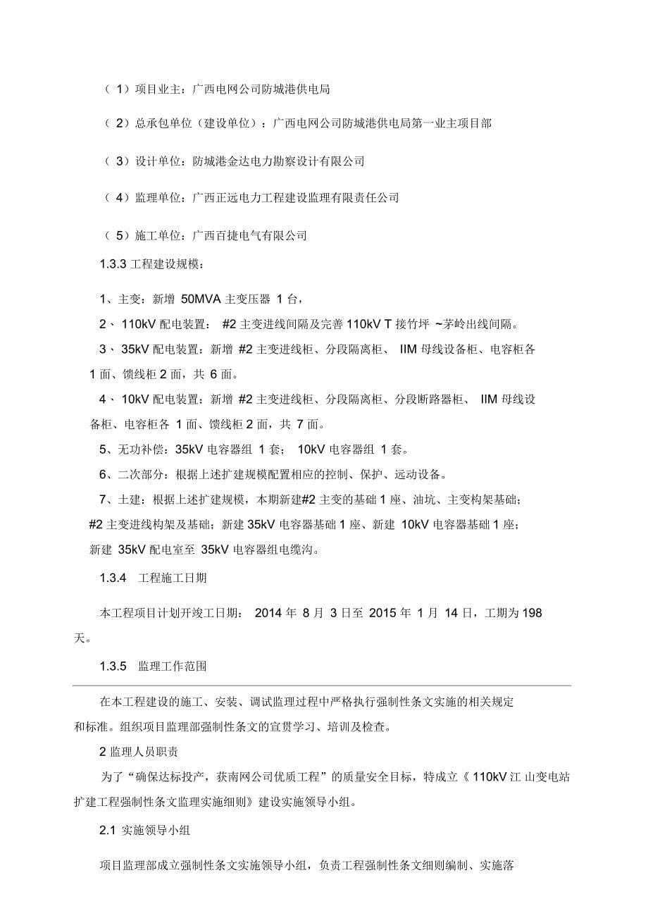 工程建设标准强制性条文监理实施细则_第5页