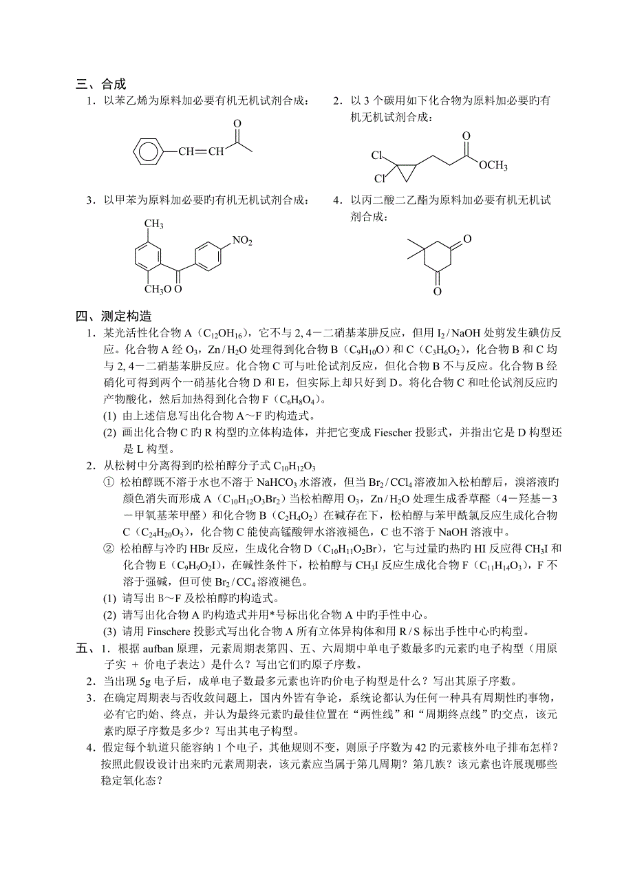 2023年化学竞赛模拟考试试卷_第4页