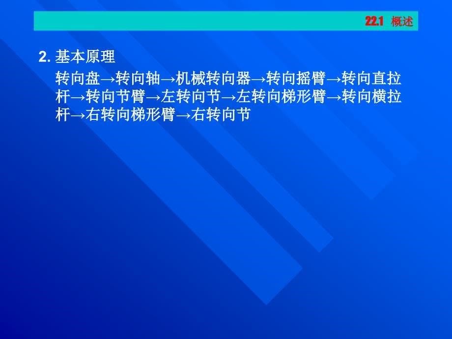 机械转向系的结构原理与检资料课件_第5页