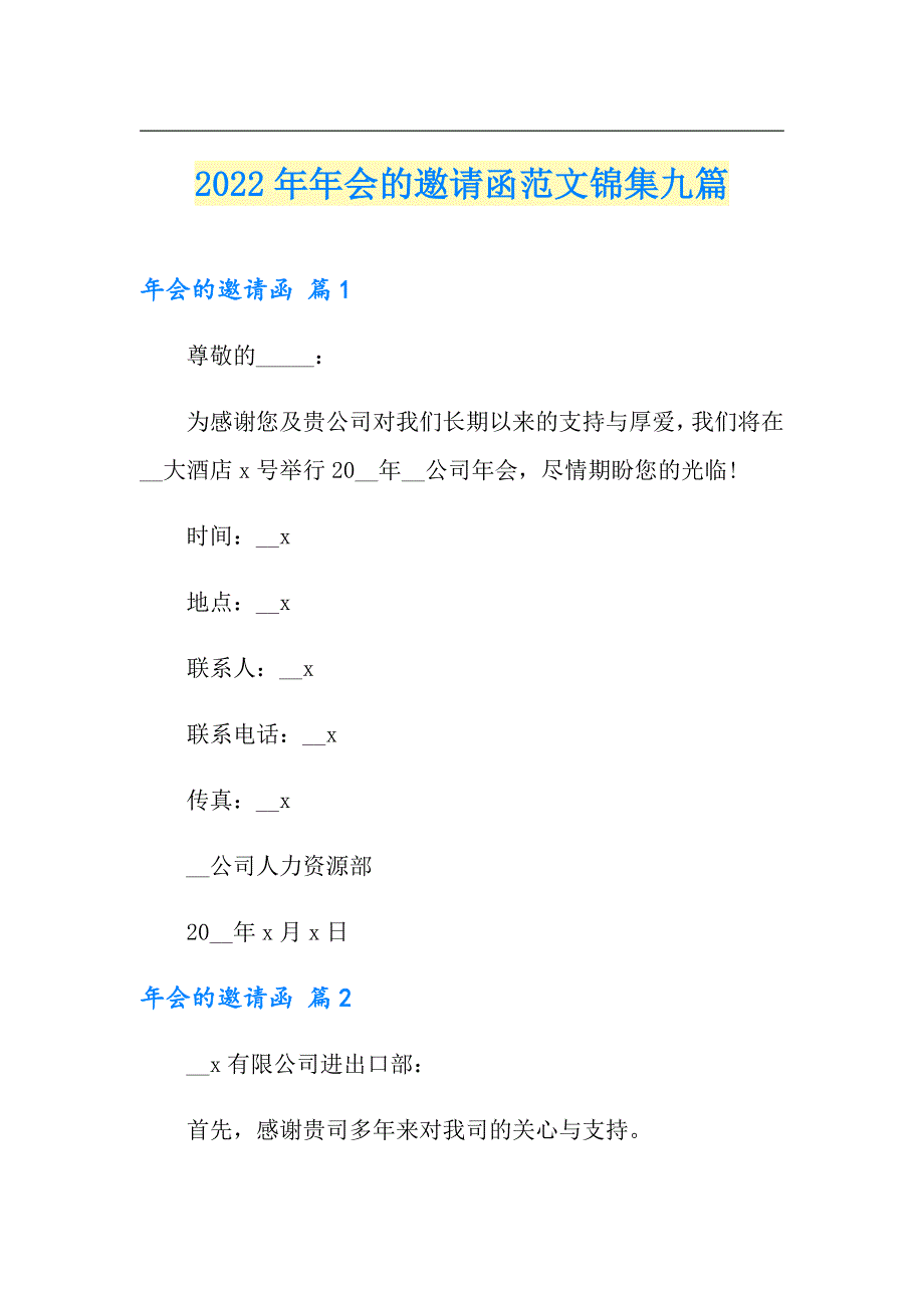 2022年年会的邀请函范文锦集九篇_第1页