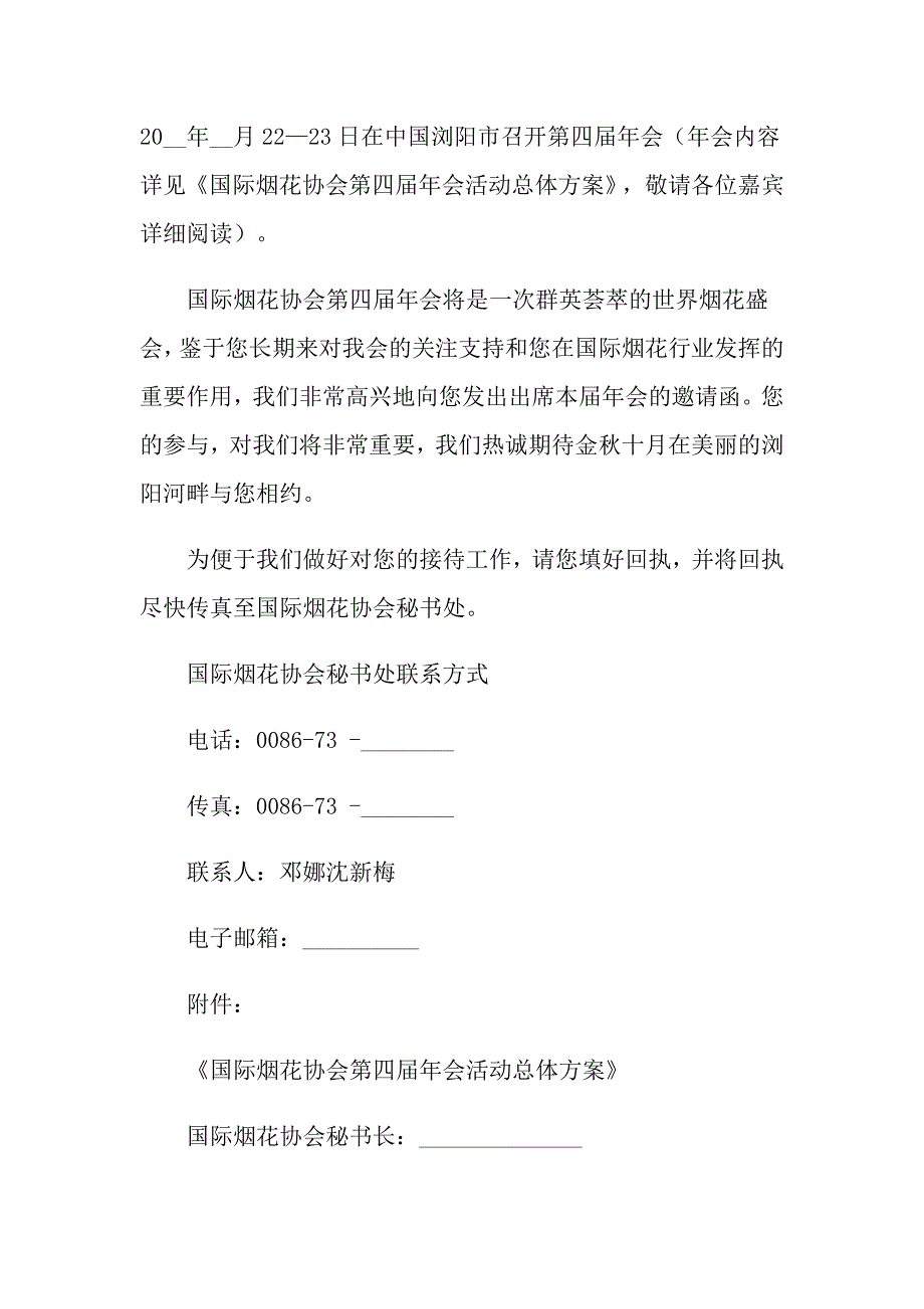 2022年年会的邀请函范文锦集九篇_第3页