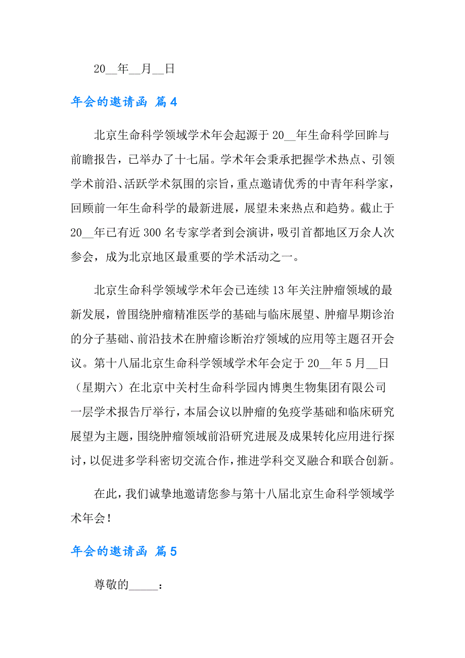 2022年年会的邀请函范文锦集九篇_第4页