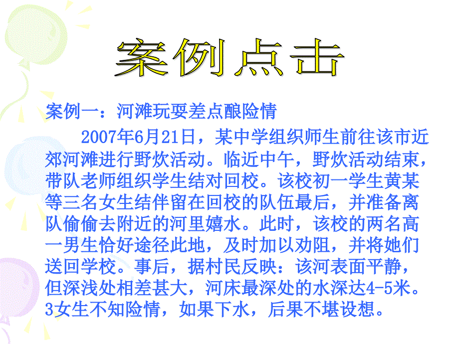 安全教育防溺水课件_第3页