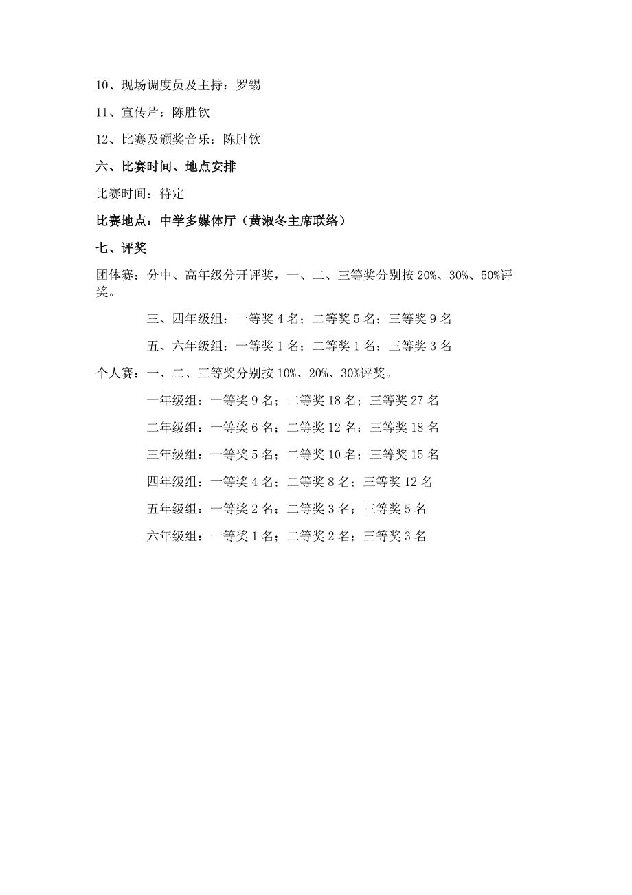 魔方比赛方案_第2页