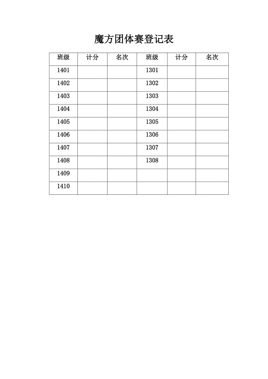 魔方比赛方案_第4页