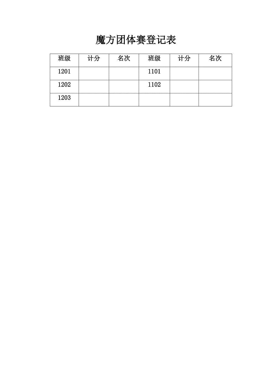 魔方比赛方案_第5页