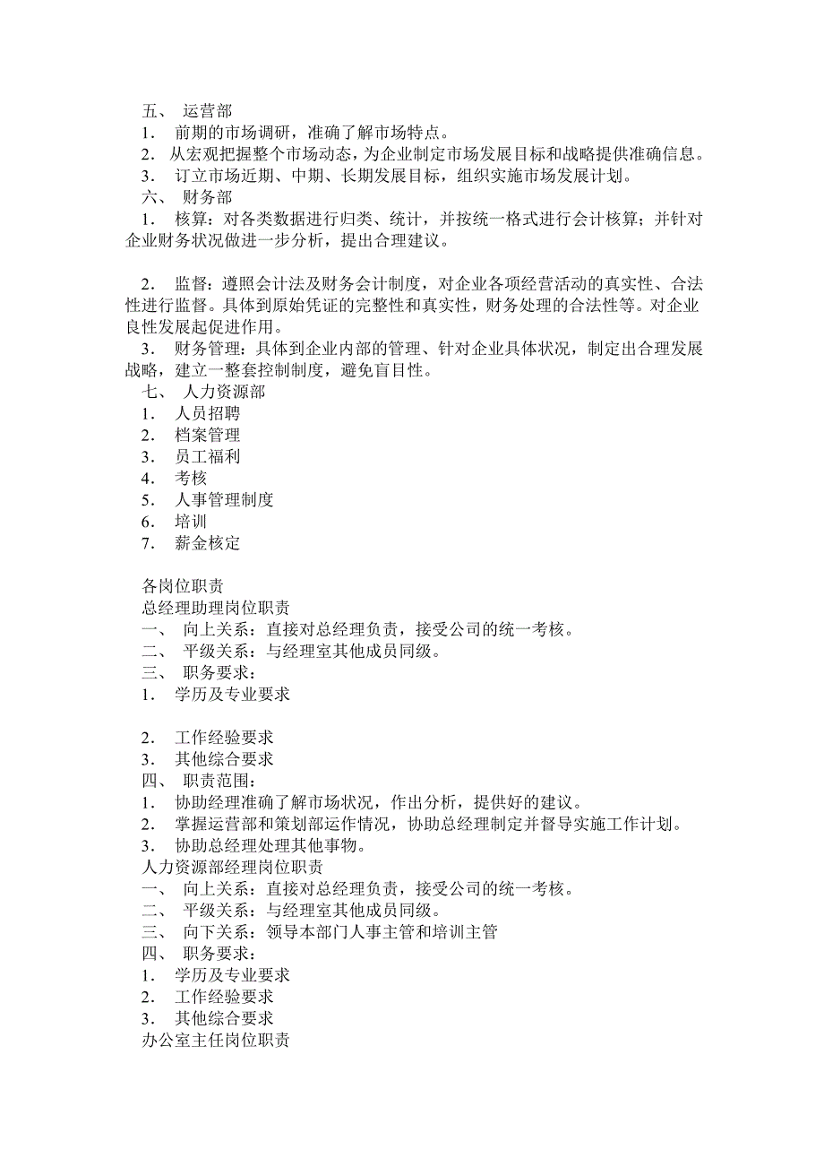 分公司管理运作模式_第2页