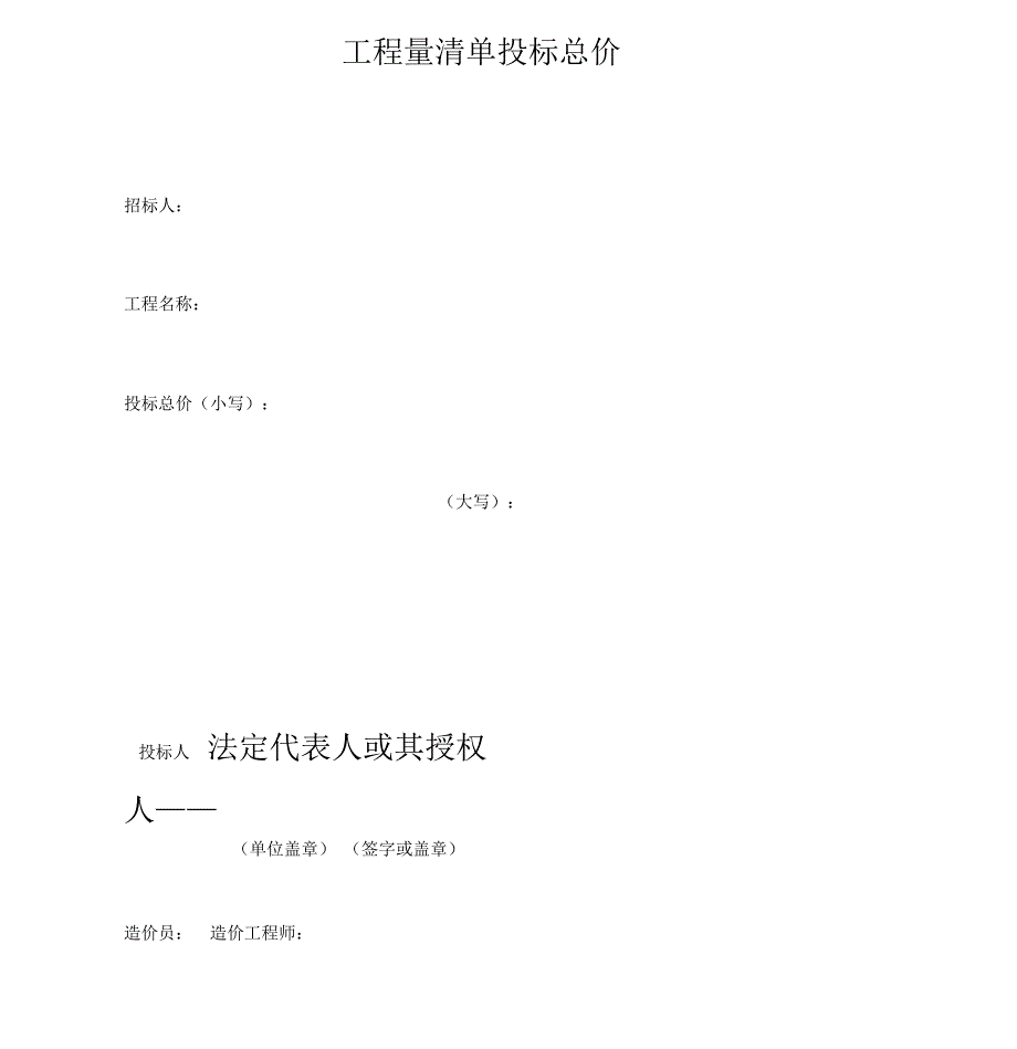 广联达投标表格_第1页