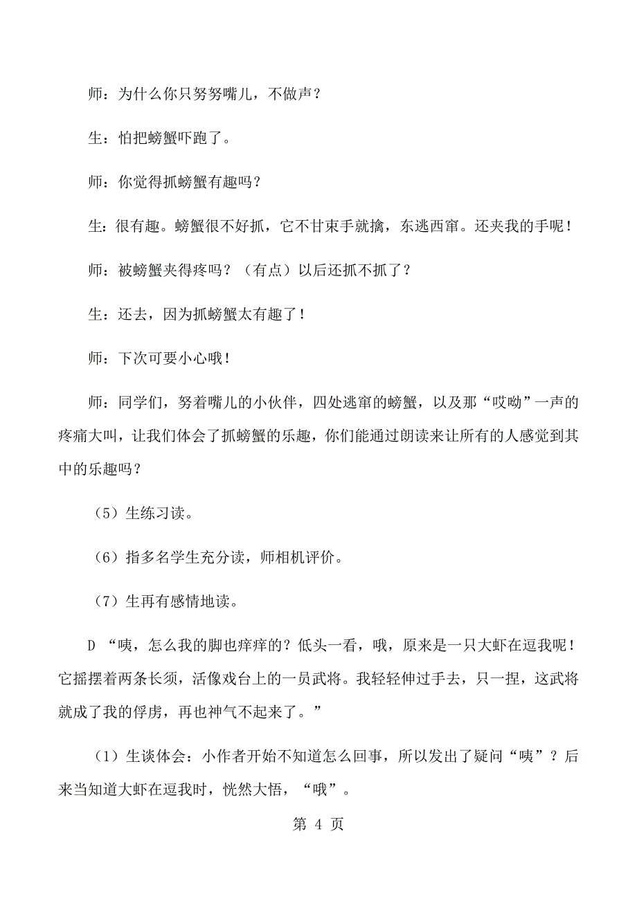 2023年三年级下语文教学实录11赶海苏教版.docx_第4页