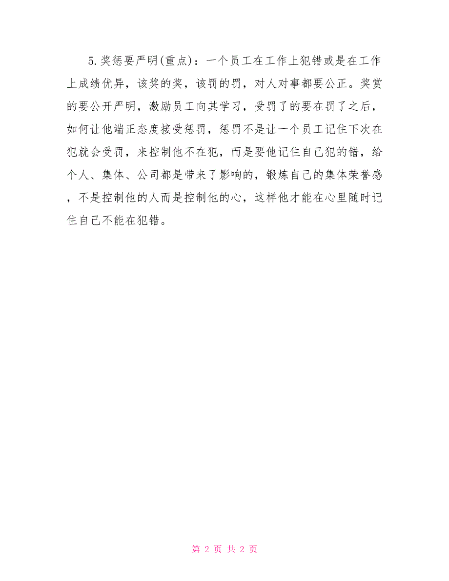 领导开展工作心得体会_第2页