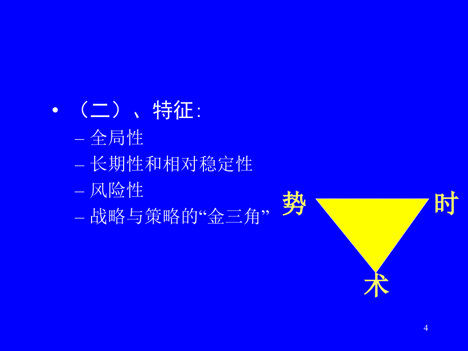 战略管理PPT136页_第4页