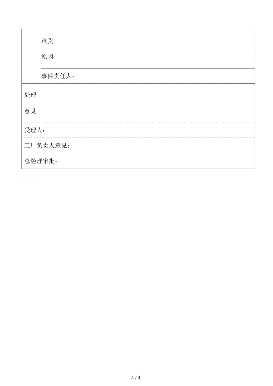 商品销售退换货管理制度_第4页