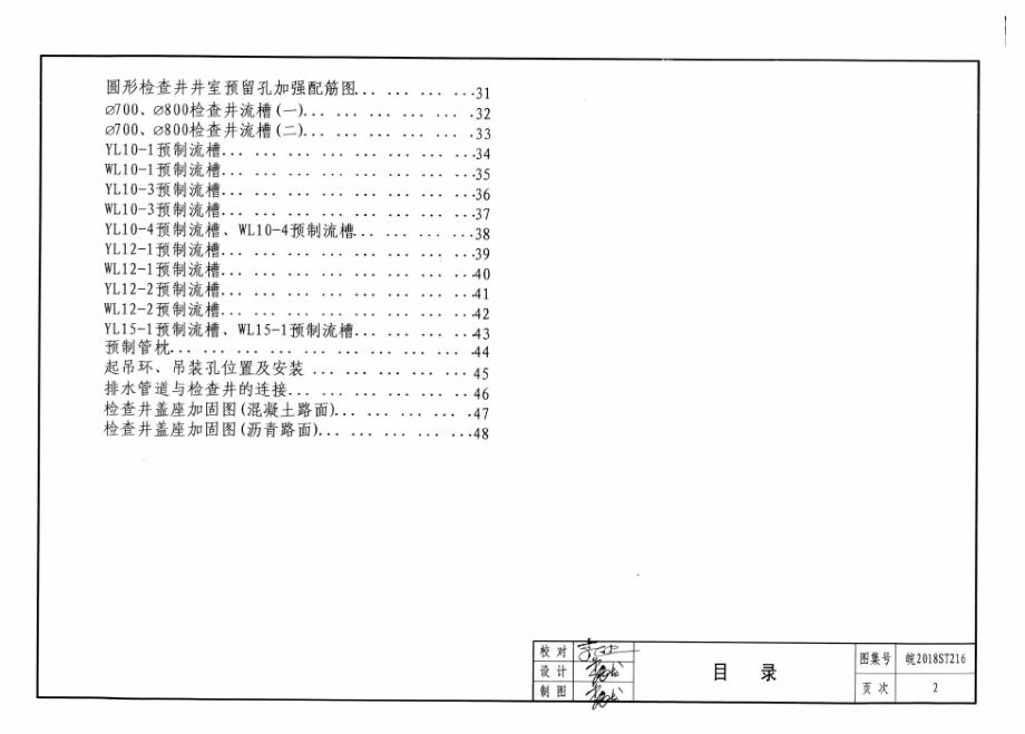 皖2018ST216 预制装配式钢筋混凝土排水检查井-底板整体浇筑式圆井.docx_第3页