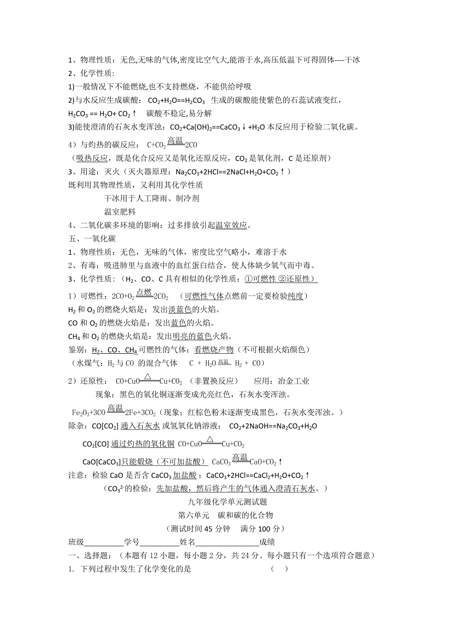 中考人教版九年级化学第六单元复习提纲及测试题及答案【精】.doc_第2页