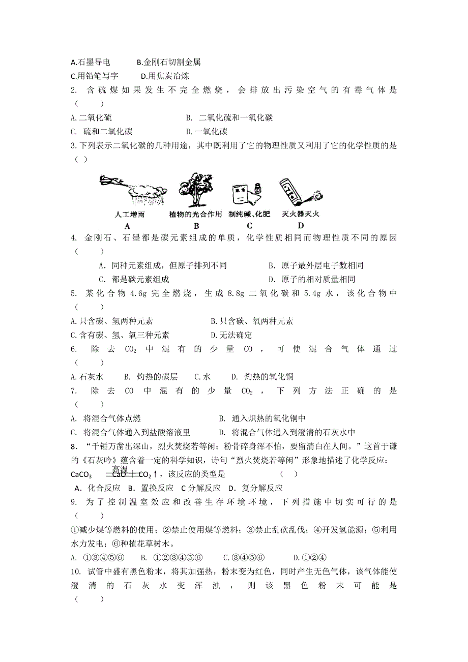 中考人教版九年级化学第六单元复习提纲及测试题及答案【精】.doc_第3页