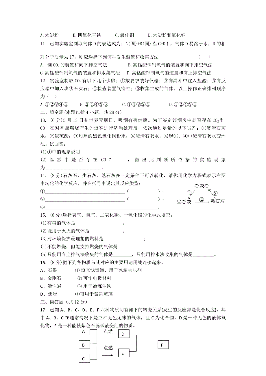 中考人教版九年级化学第六单元复习提纲及测试题及答案【精】.doc_第4页