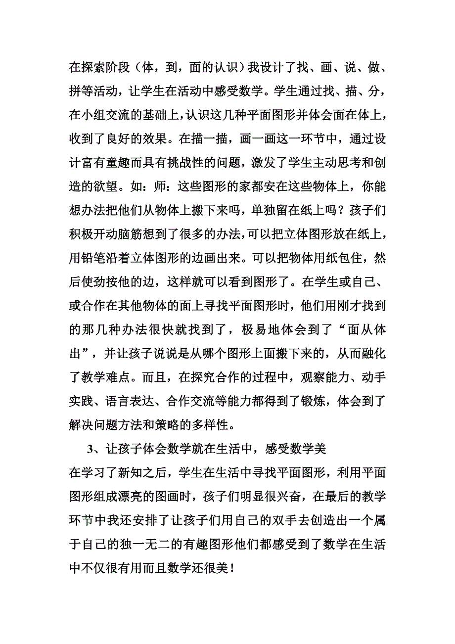 认识图形教学反思_第4页