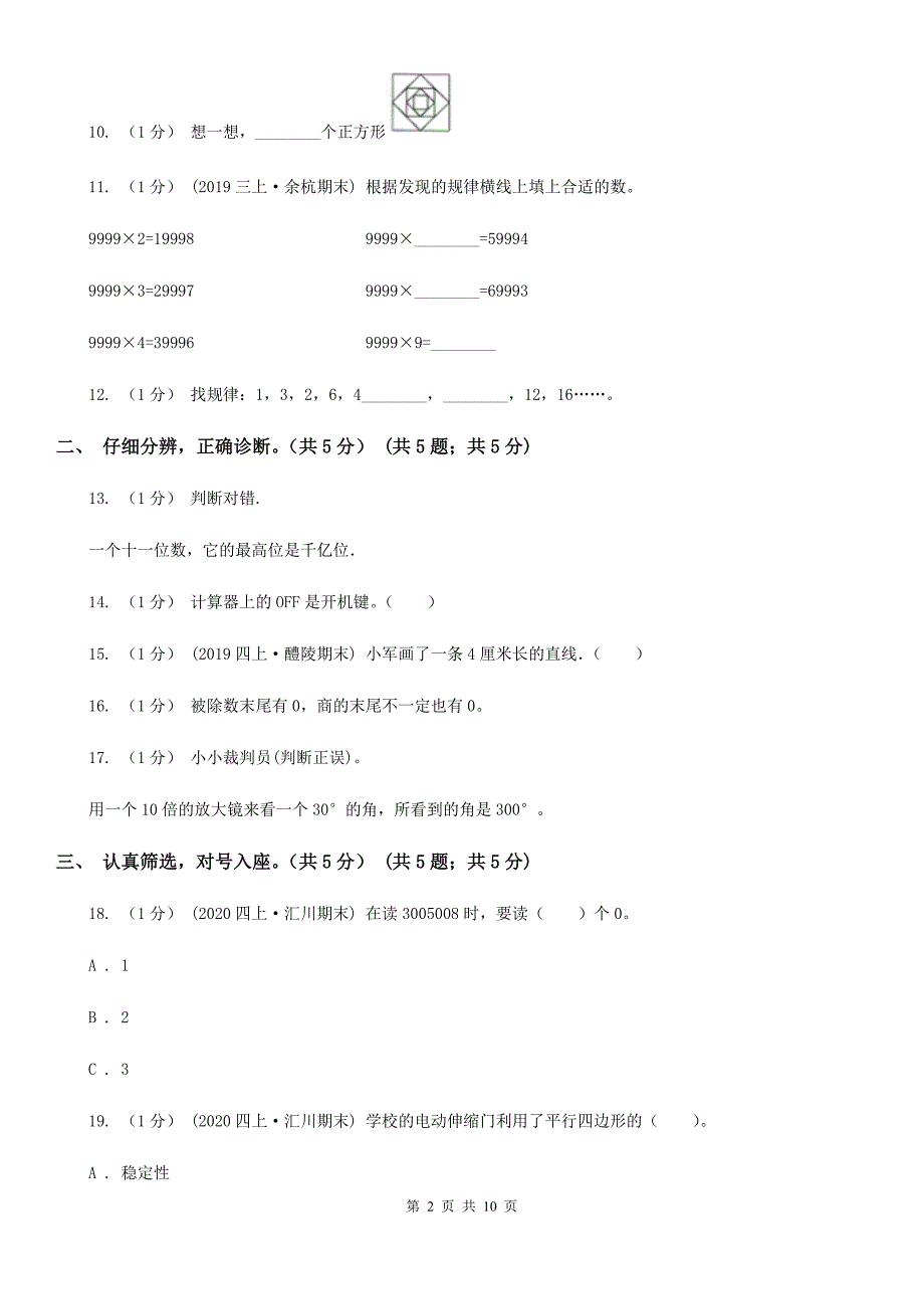 贵州省毕节市2020年（春秋版）四年级上学期数学期末试卷（I）卷_第2页