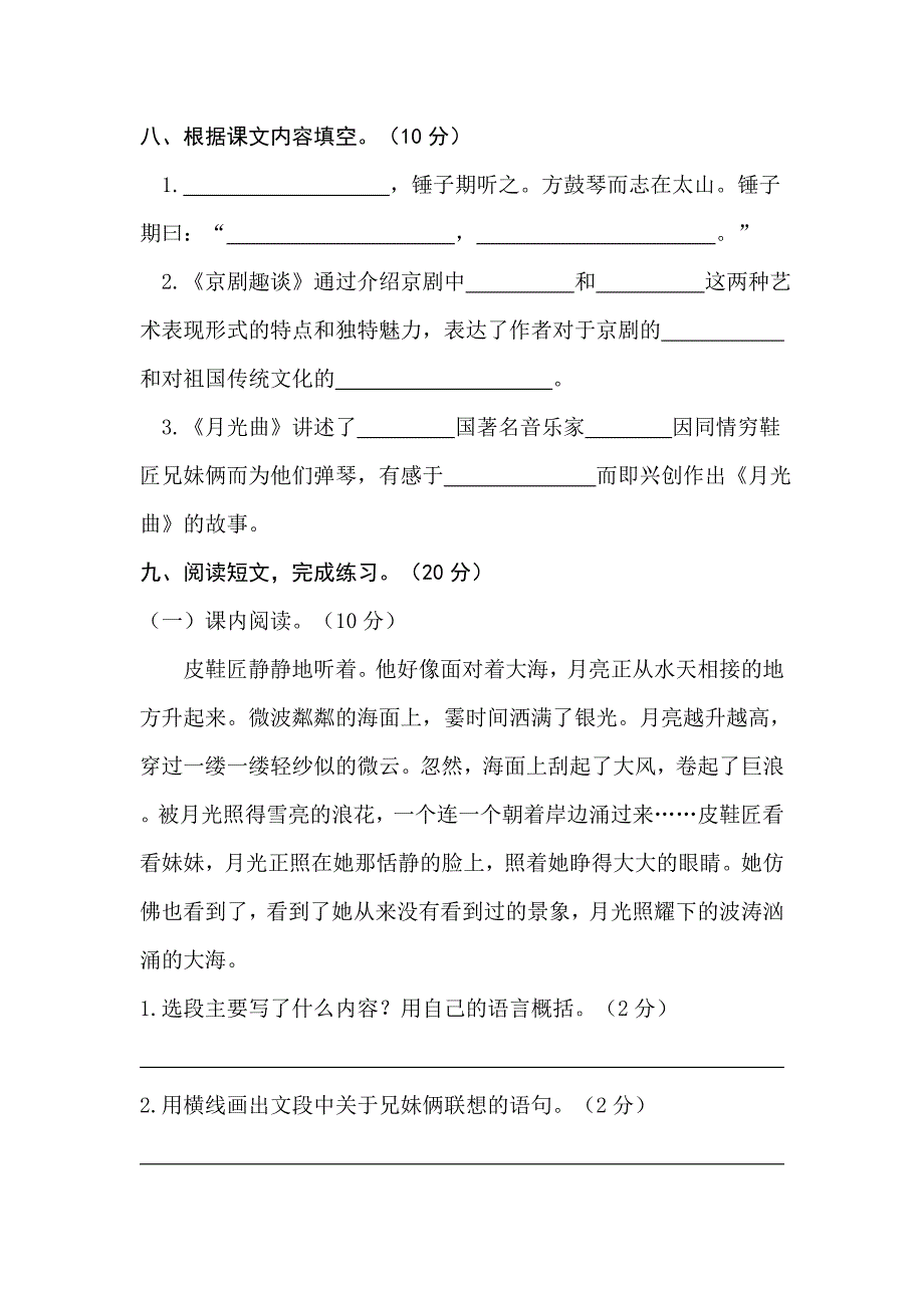 部编版小学六年级语文上册第七单元测试题(含答案)_第3页