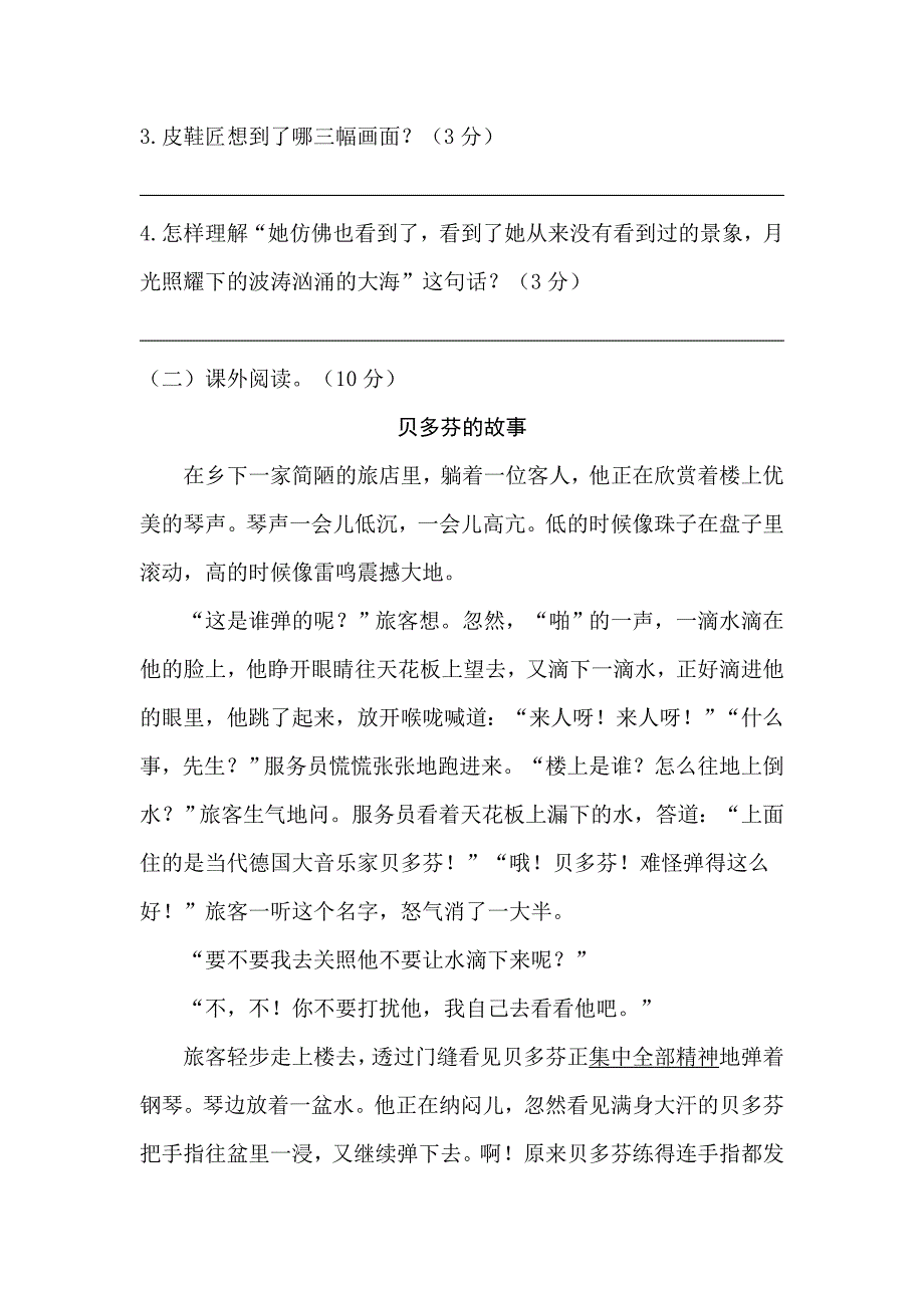 部编版小学六年级语文上册第七单元测试题(含答案)_第4页