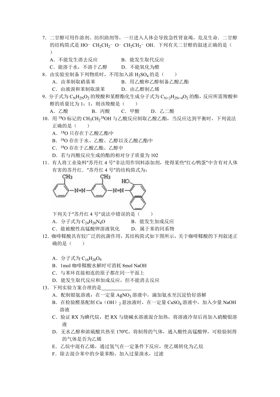 2022年高二下学期暑假作业化学试题（25） 含答案_第2页