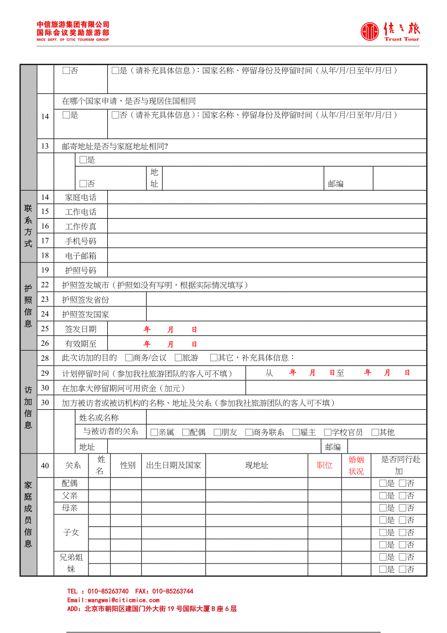 2014加拿大旅游签证申请表.doc_第2页