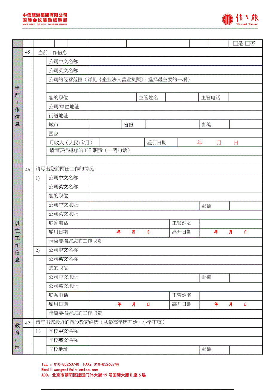 2014加拿大旅游签证申请表.doc_第3页