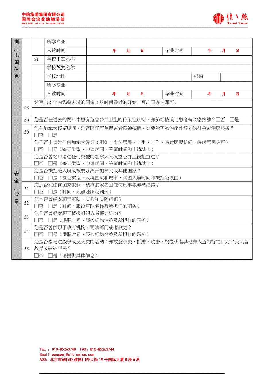 2014加拿大旅游签证申请表.doc_第4页