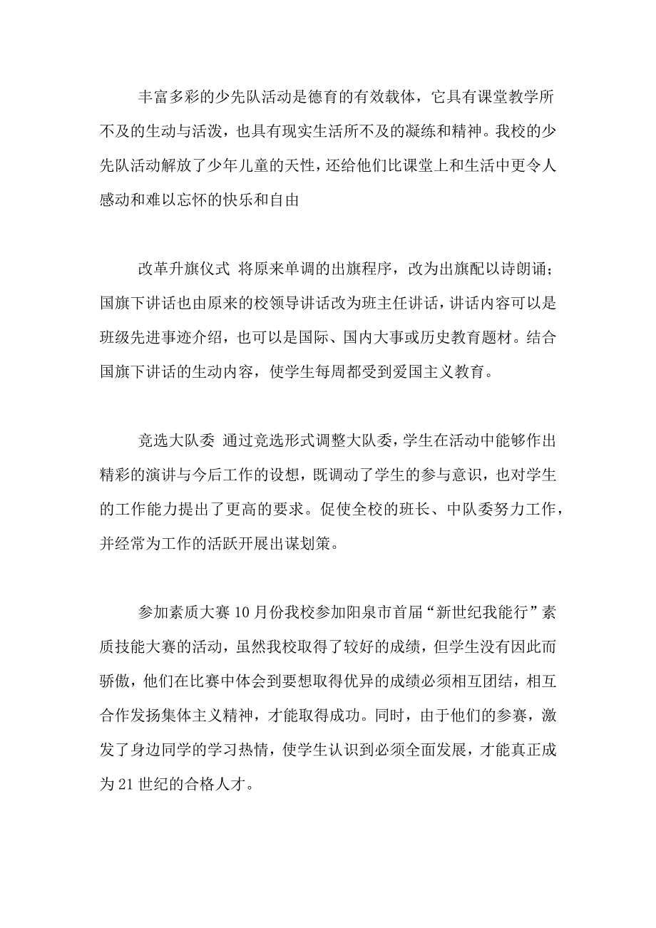 2020年精选德育年度工作总结4篇_第4页