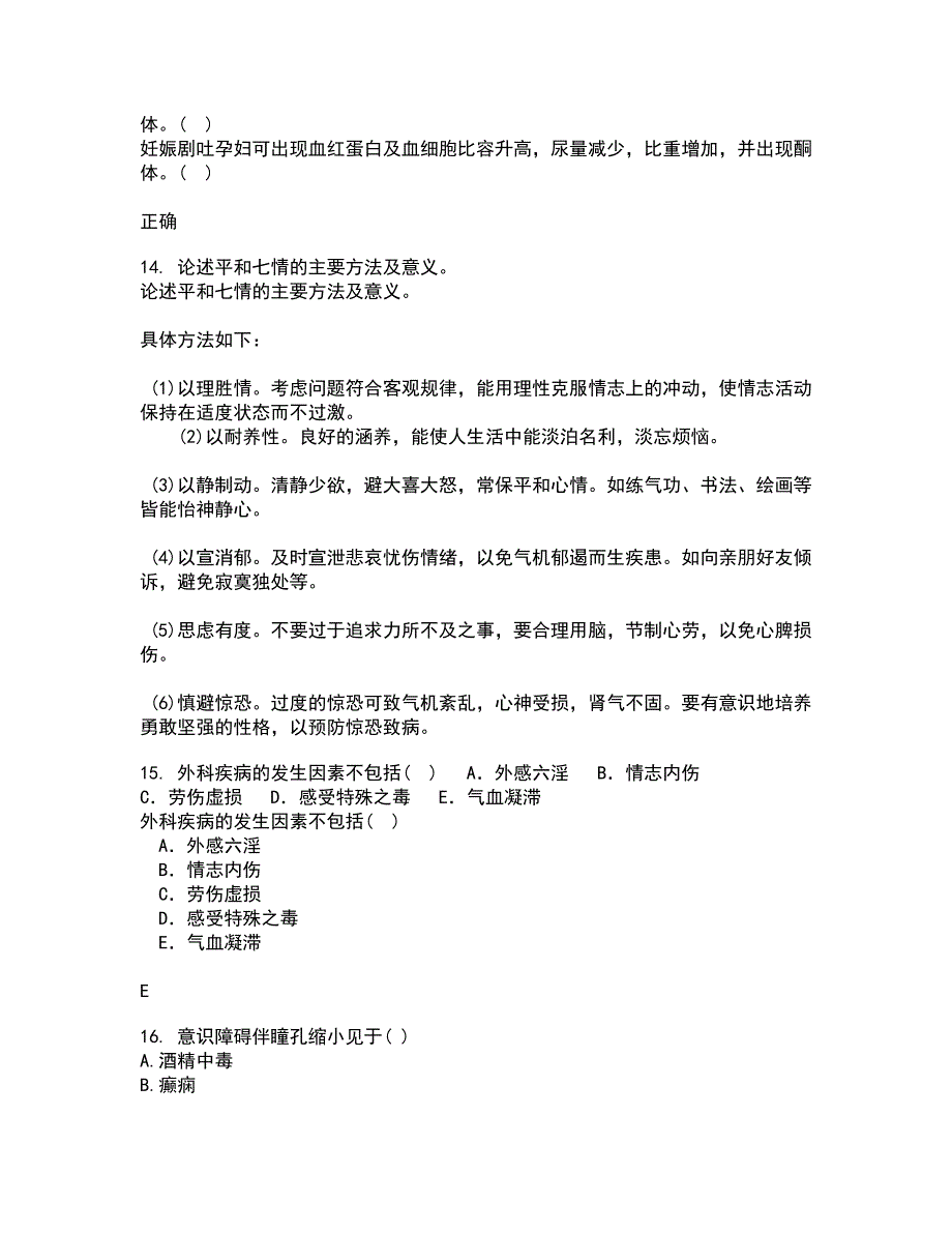 中国医科大学21春《传染病护理学》在线作业一满分答案93_第4页