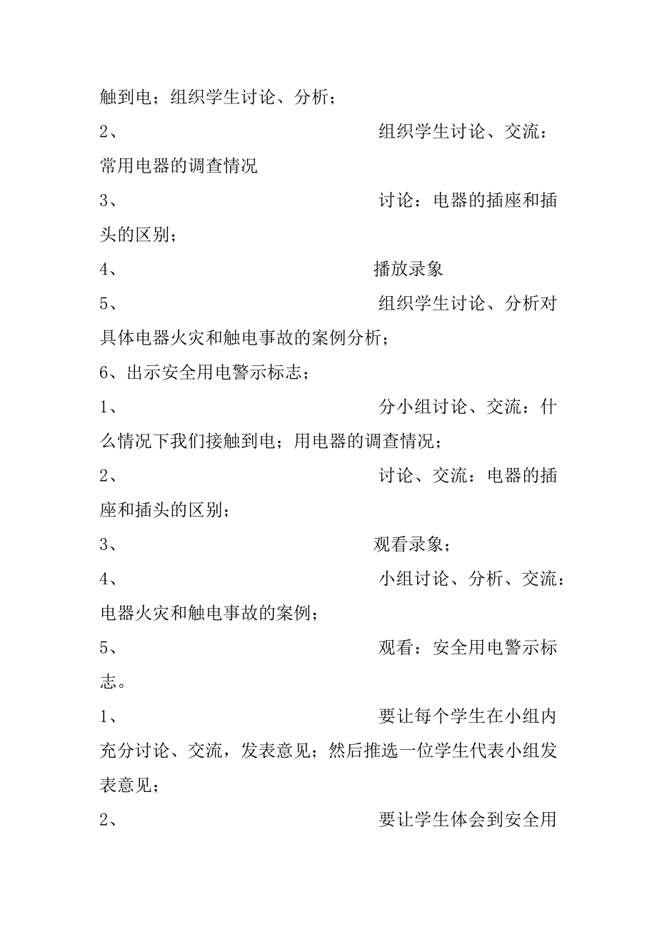 小学生用电安全教案_第4页