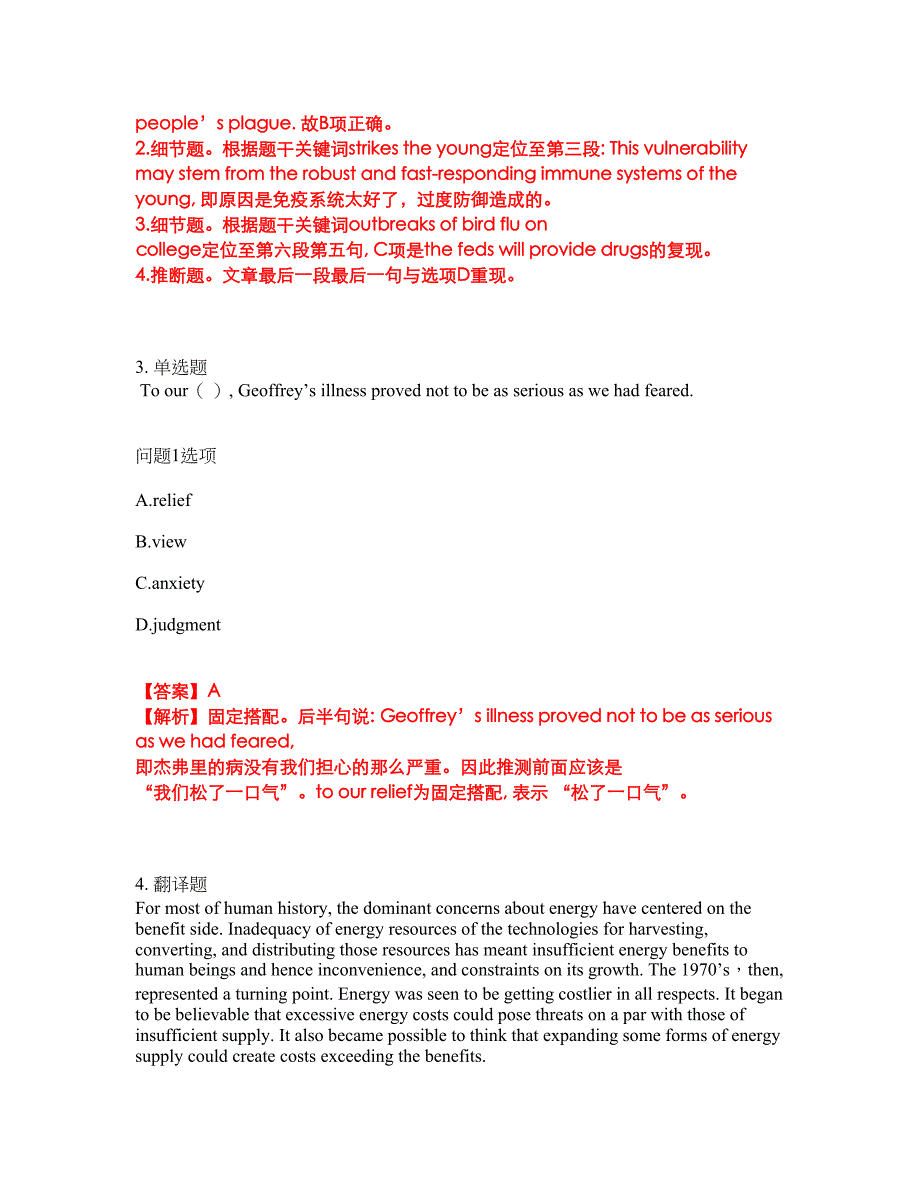 2022年考博英语-清华大学考试题库及模拟押密卷49（含答案解析）_第4页