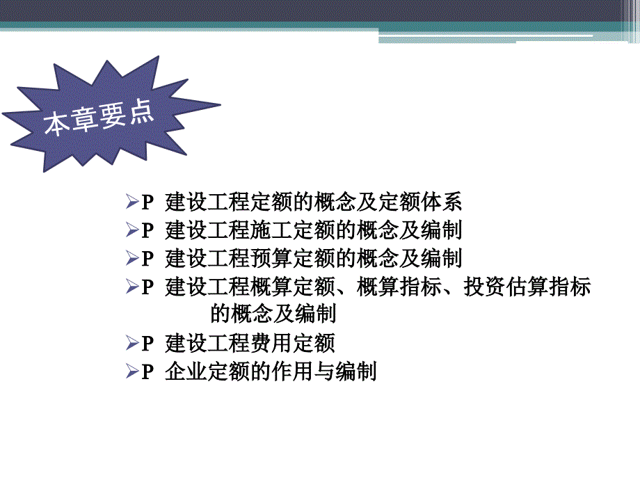 工程计量与计价第三章_第3页