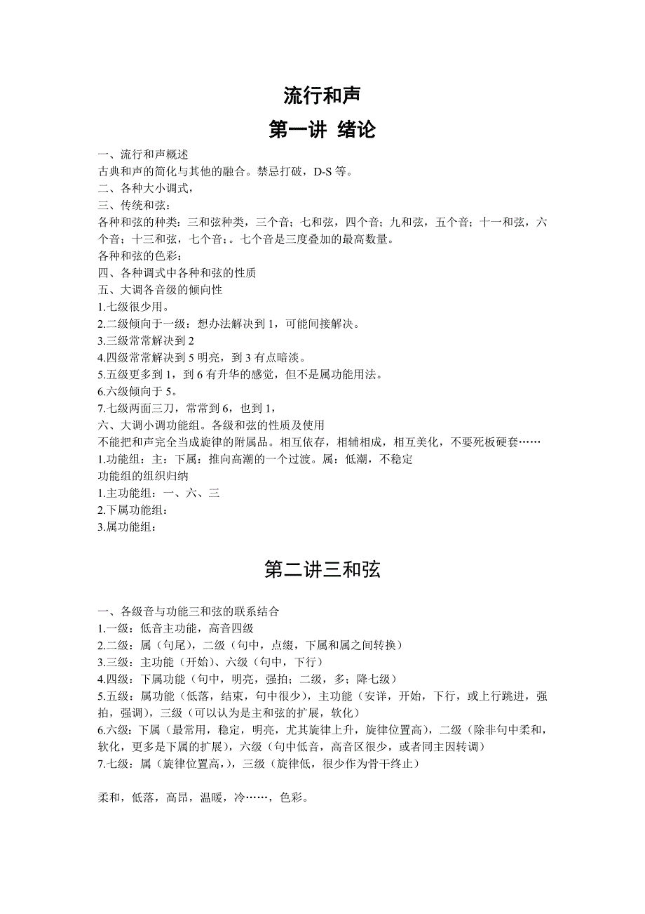 流行和声简易教程.doc_第1页