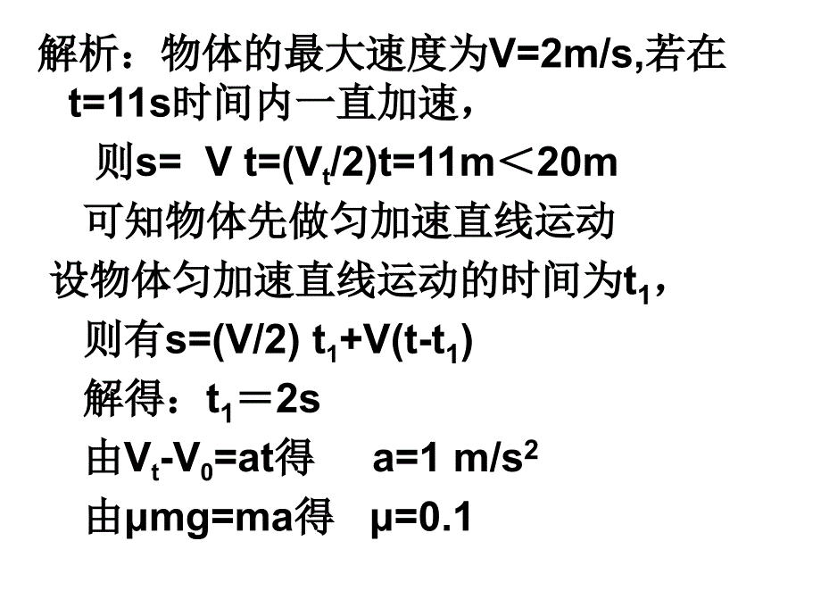 传送带模型ppt课件_第3页