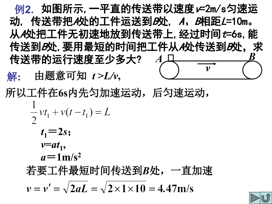 传送带模型ppt课件_第4页