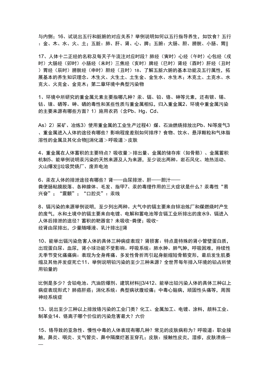 第一章环境与健康总论_第2页