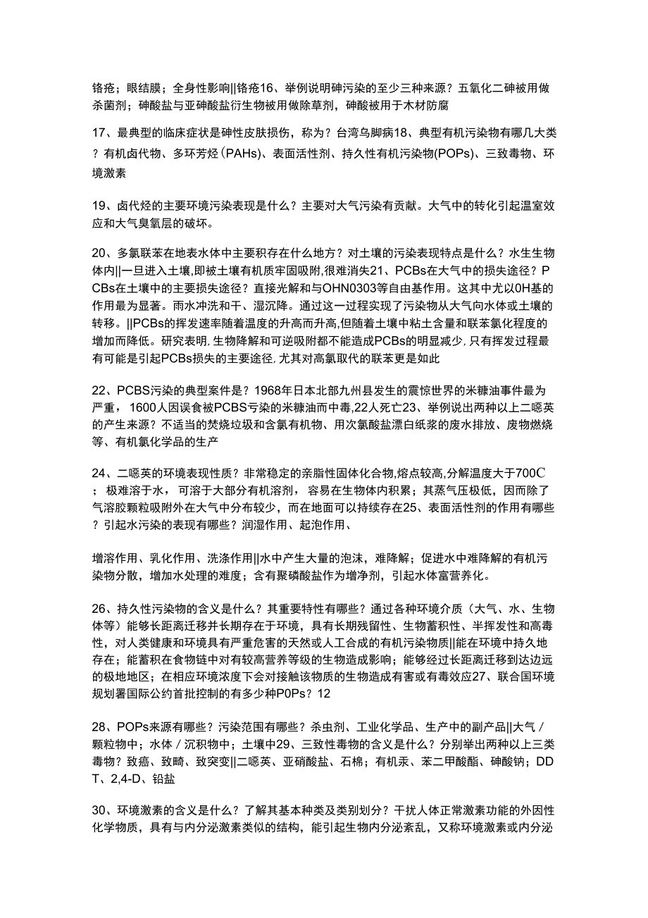 第一章环境与健康总论_第3页