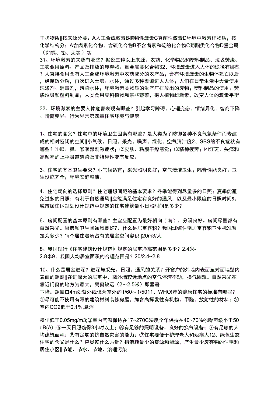 第一章环境与健康总论_第4页