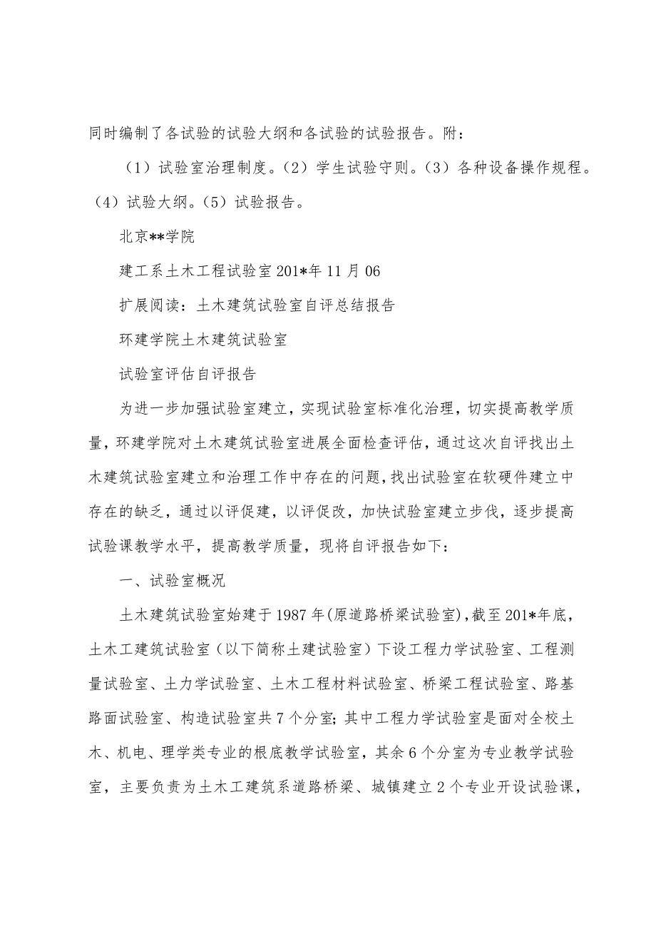 土木工程实验室总结报告.docx_第2页