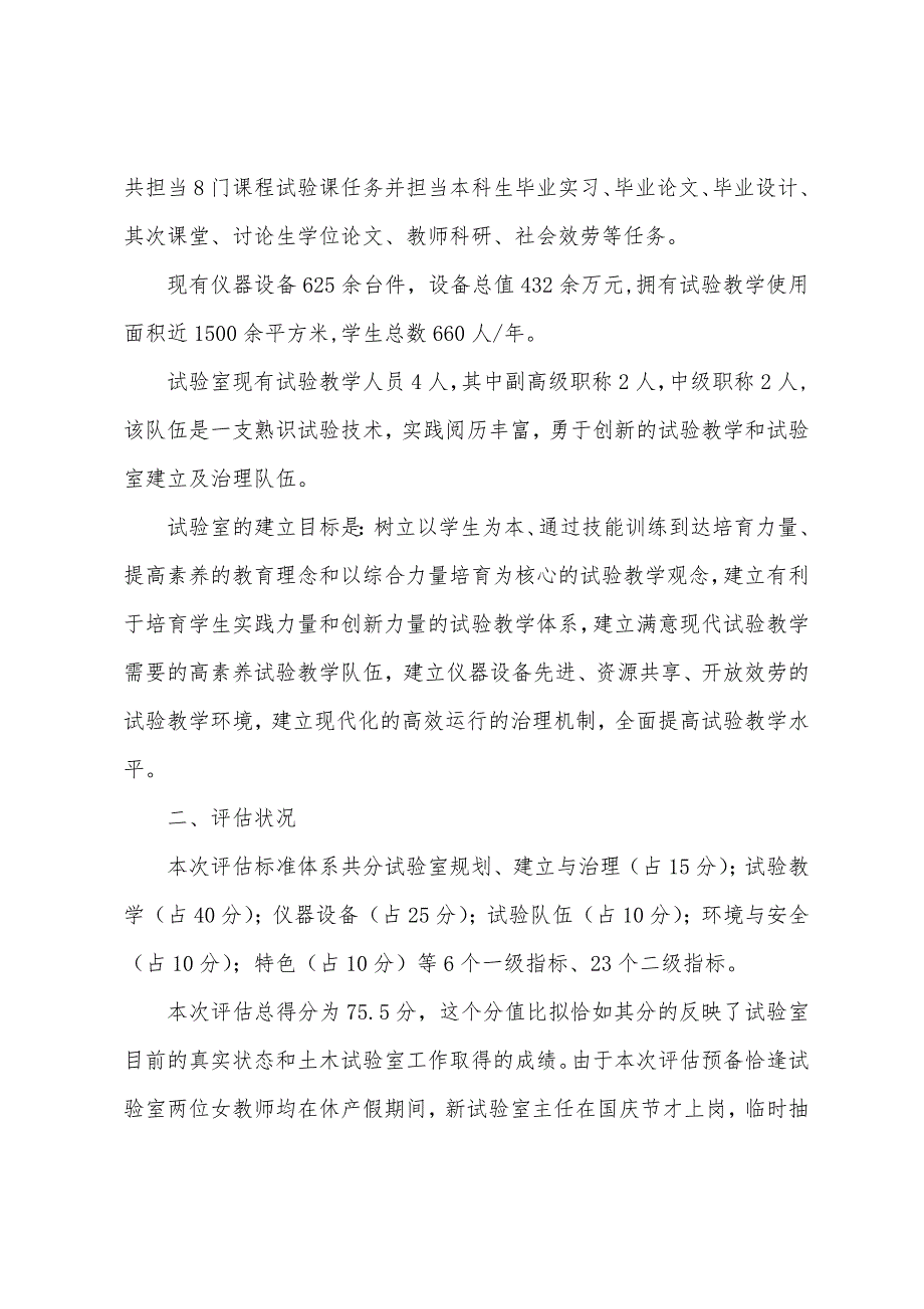 土木工程实验室总结报告.docx_第3页