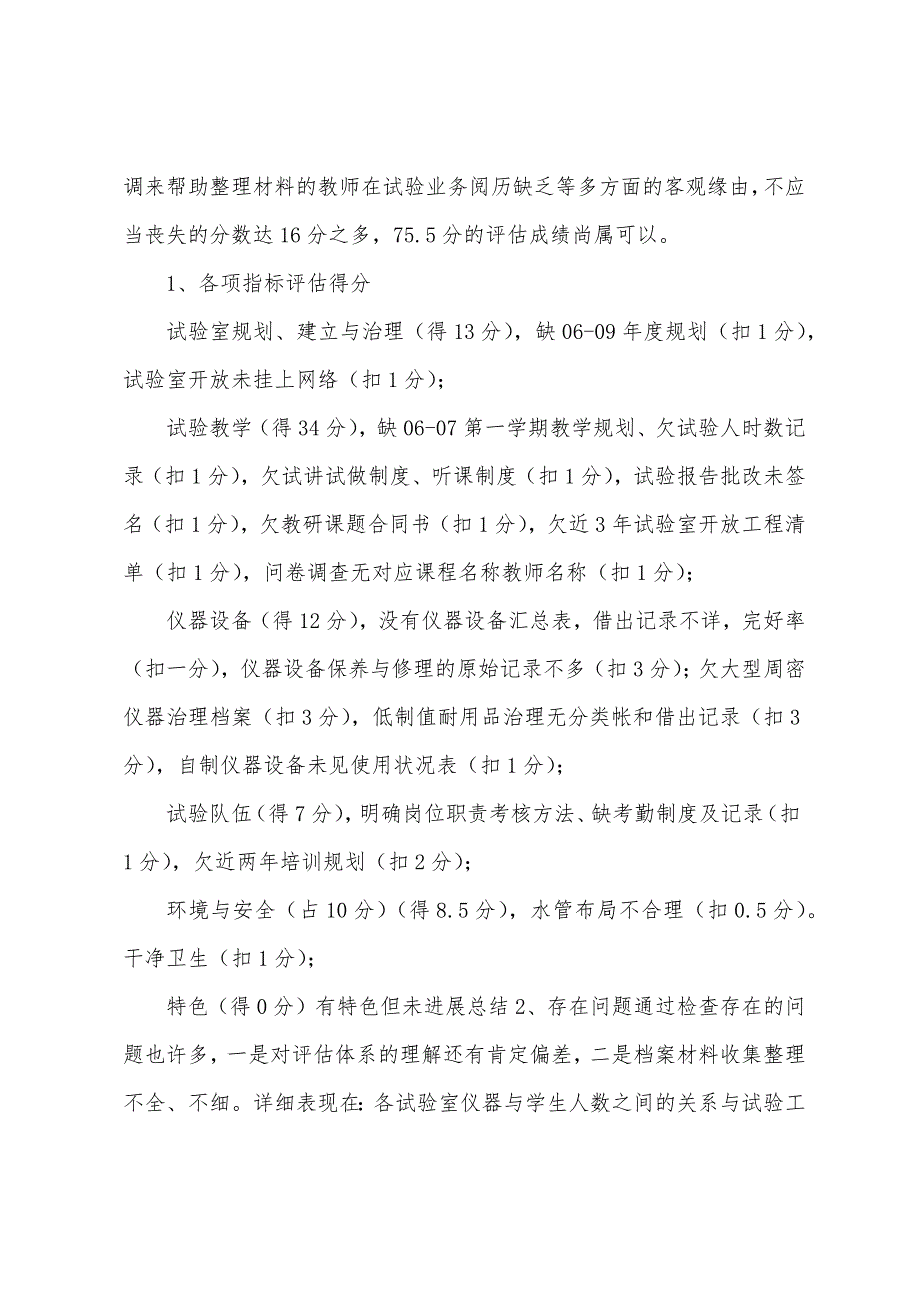 土木工程实验室总结报告.docx_第4页