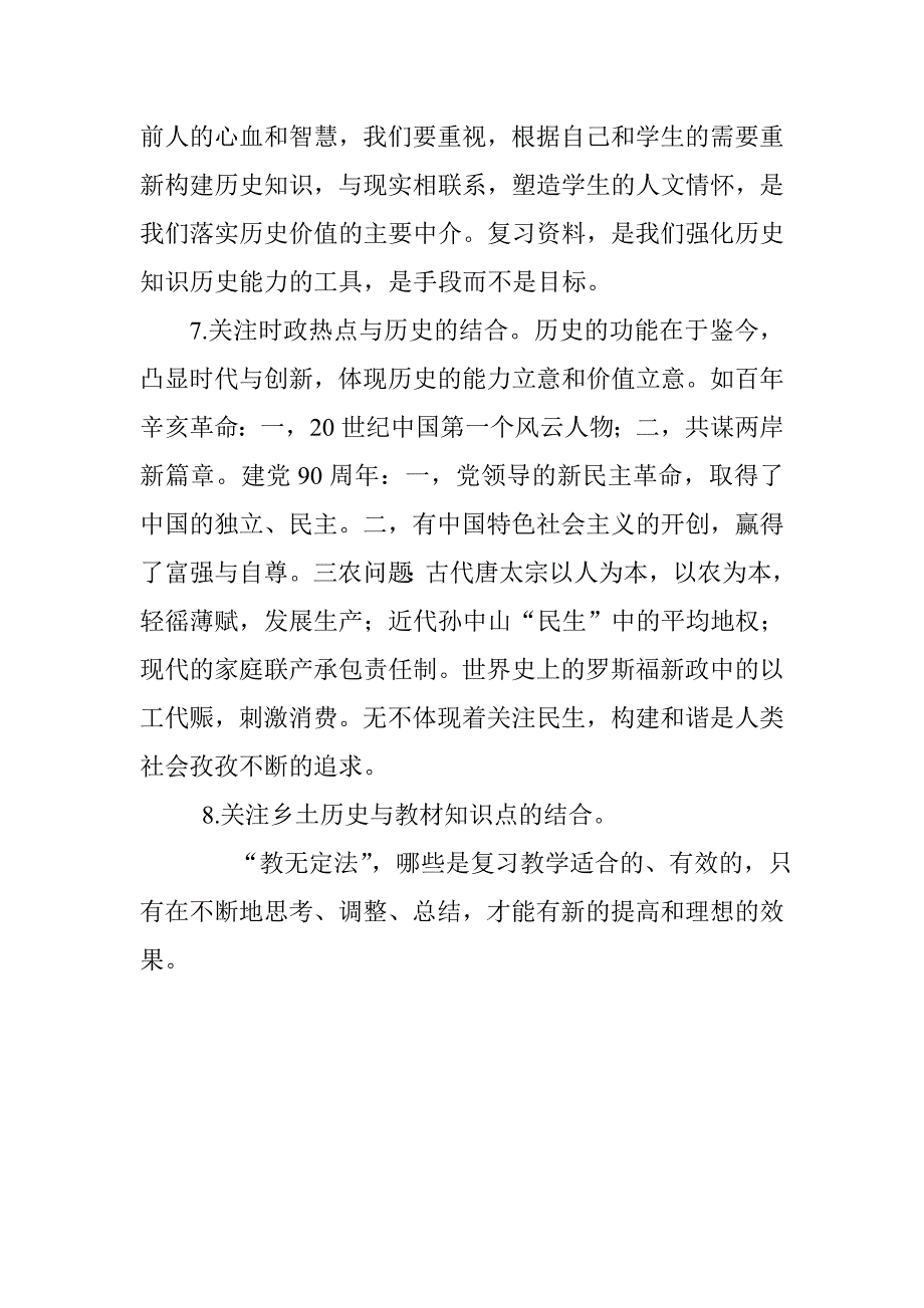 中考历史复习研讨会交流材料：如何备考中考历史_第4页