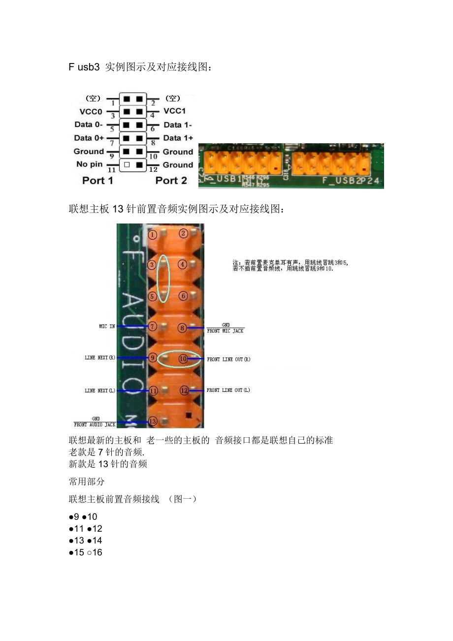 lenovo面板接线_第2页