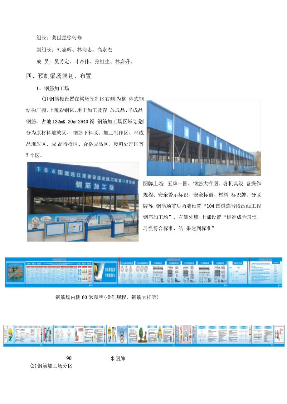 预制梁场标准化建设方案_第4页