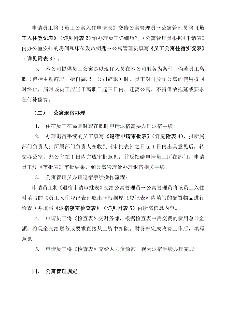 员工公寓管理制度_第2页