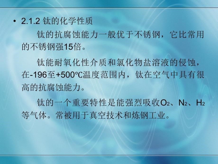 其他碳化钛TiC物理性质课件_第5页