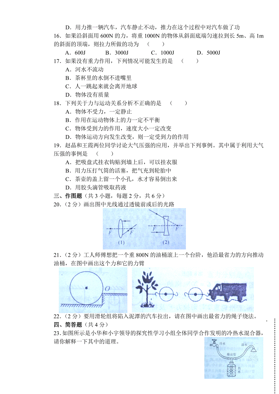 北师版八年级下学期月考物理试题_第3页